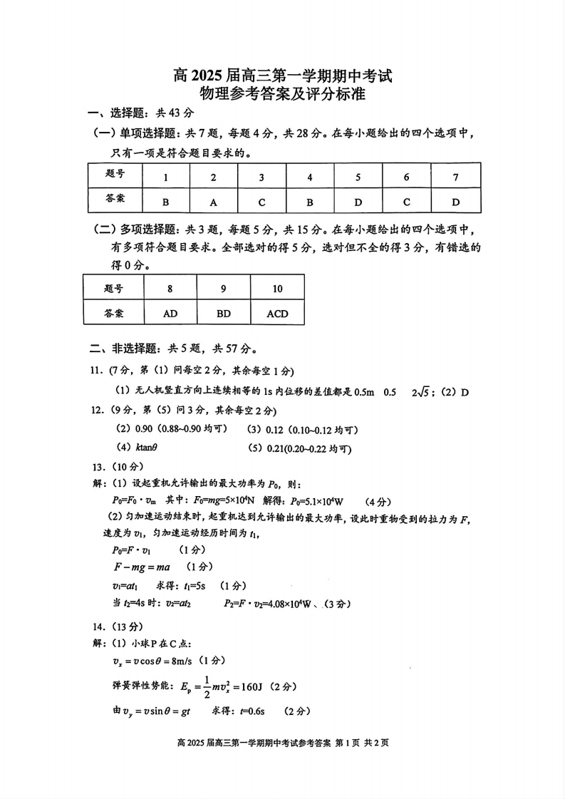 重庆2025届高三期中考试（九龙坡等主城五区）物理试题及答案