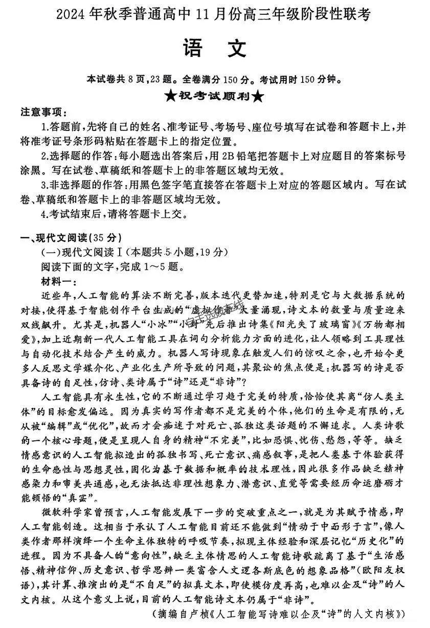 鄂东协作体2025届高三11月联考语文试题及答案