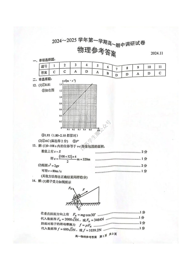 江苏省苏州市第一学期高一期中考试物理试题