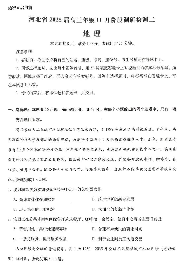 河北省2025届高三年级11月阶段调研检测地理试题及答案