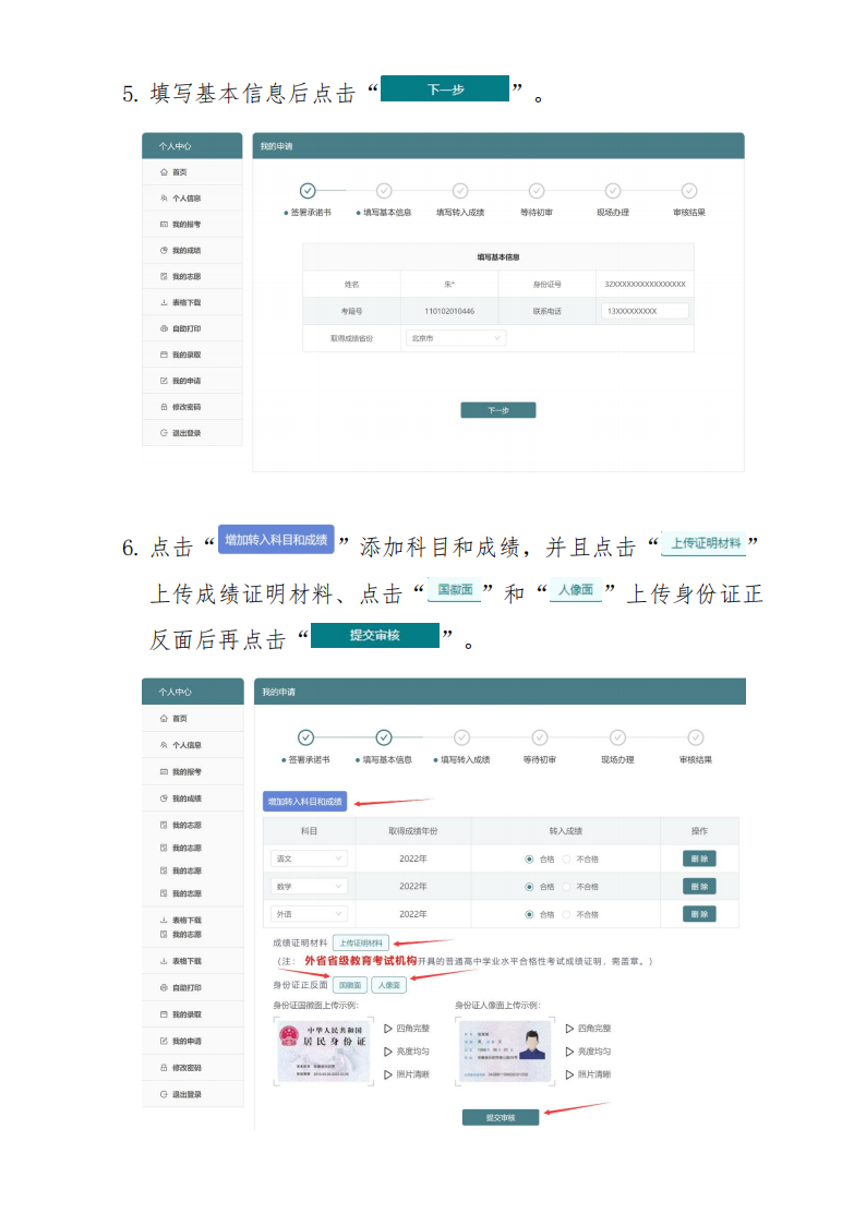 外省普通高中学业水平合格性考试成绩转入江苏申请流程