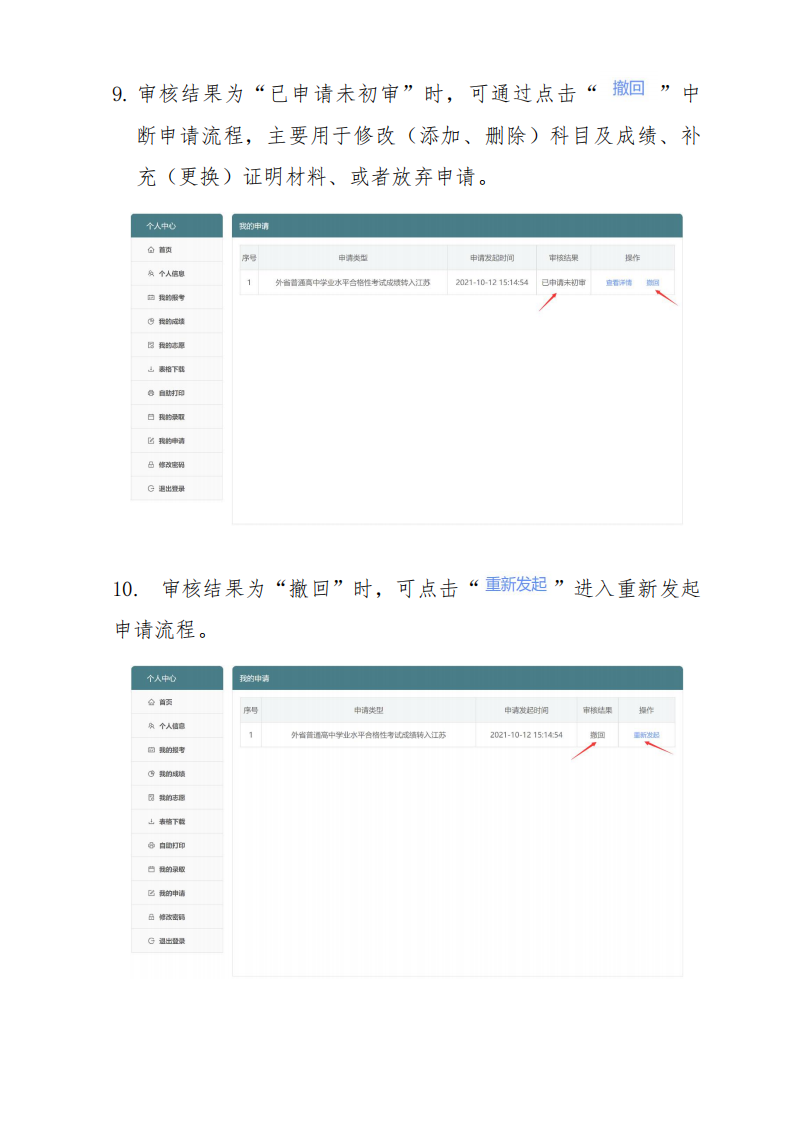 外省普通高中学业水平合格性考试成绩转入江苏申请流程