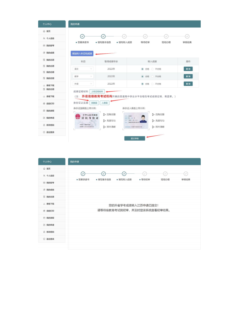 外省普通高中学业水平合格性考试成绩转入江苏申请流程