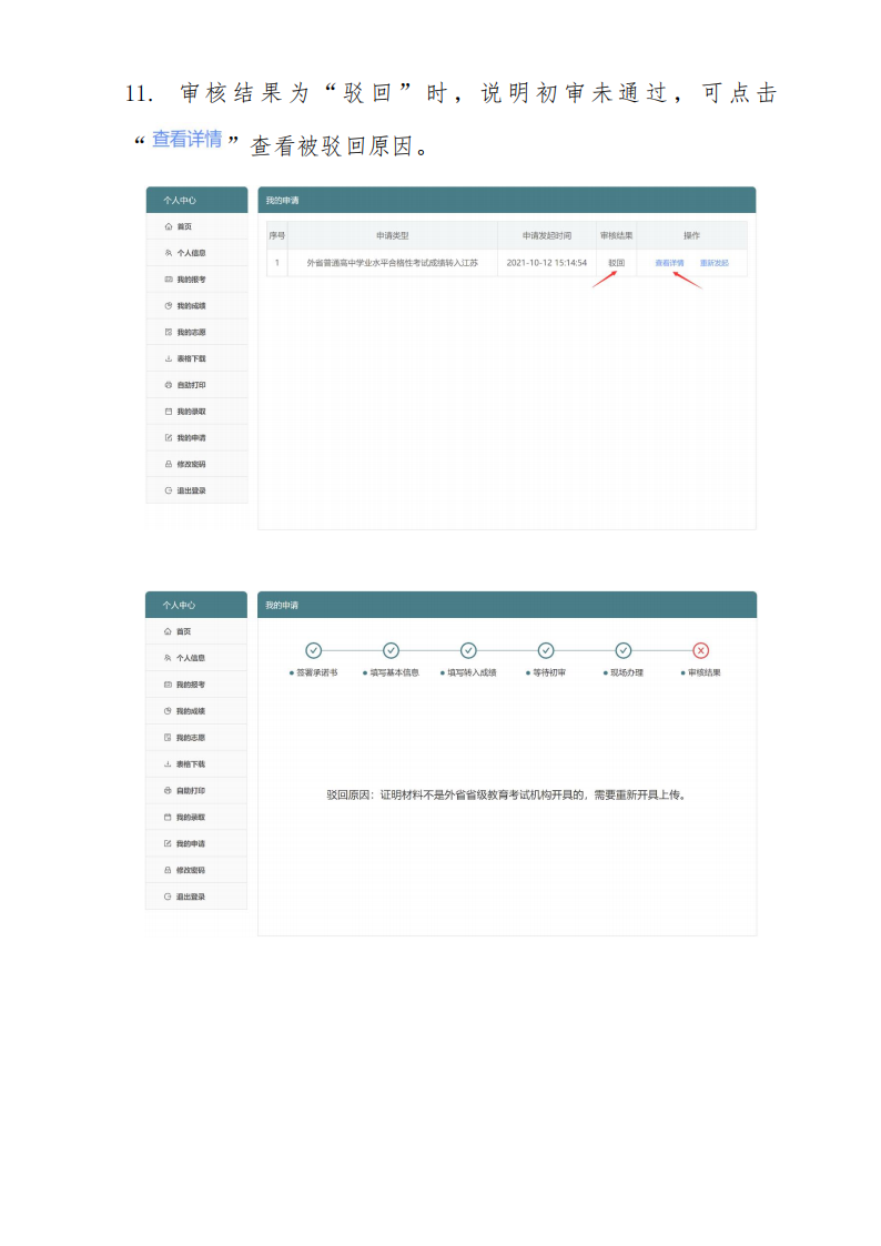 外省普通高中学业水平合格性考试成绩转入江苏申请流程