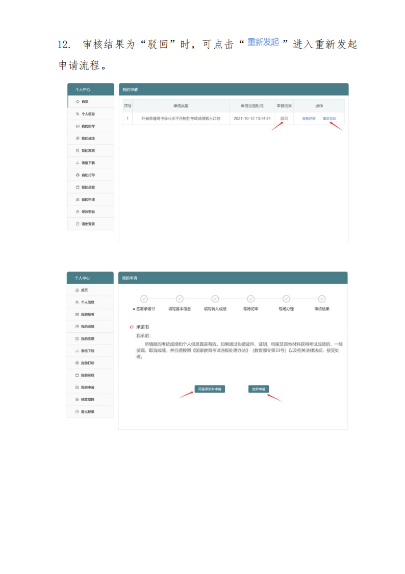 外省普通高中学业水平合格性考试成绩转入江苏申请流程