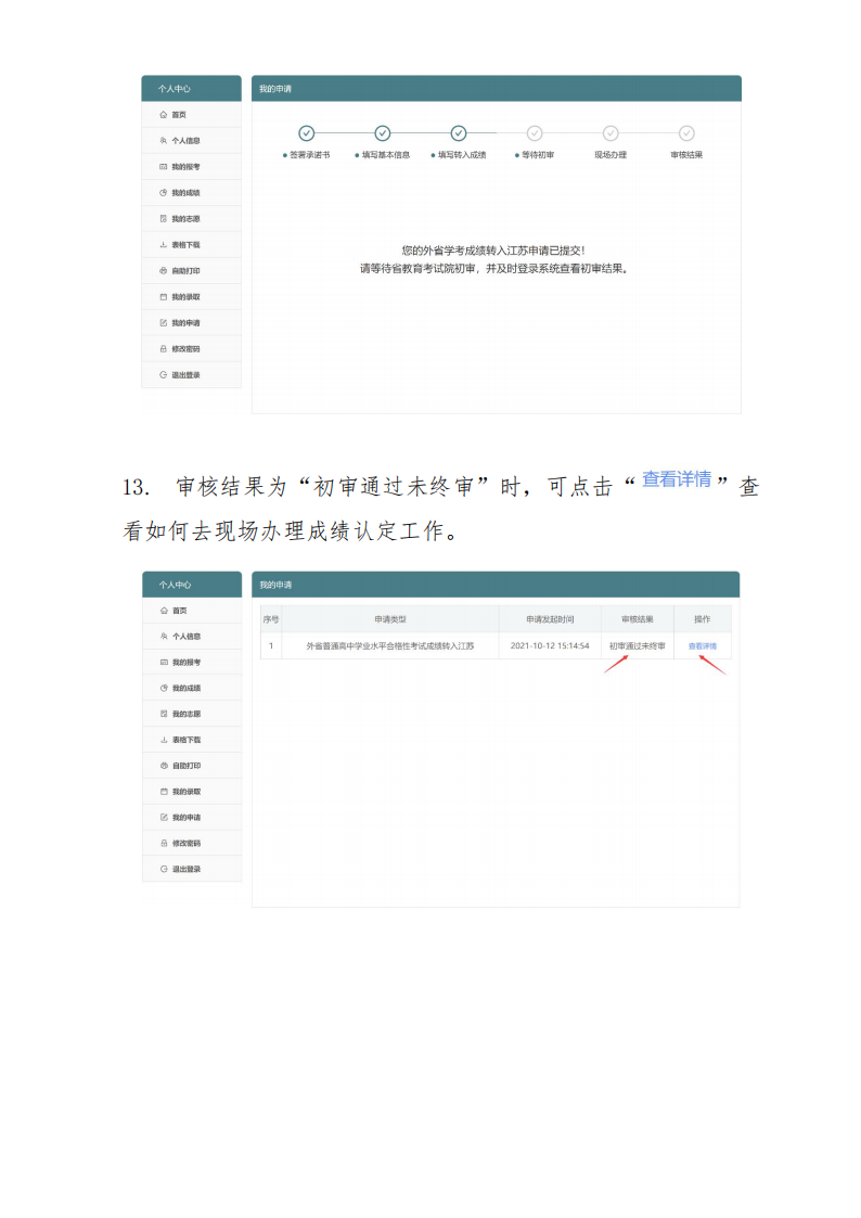 外省普通高中学业水平合格性考试成绩转入江苏申请流程