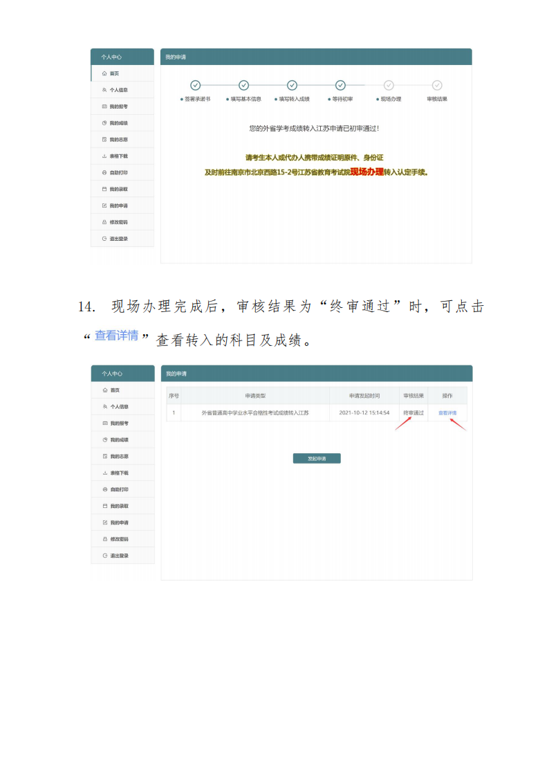 外省普通高中学业水平合格性考试成绩转入江苏申请流程