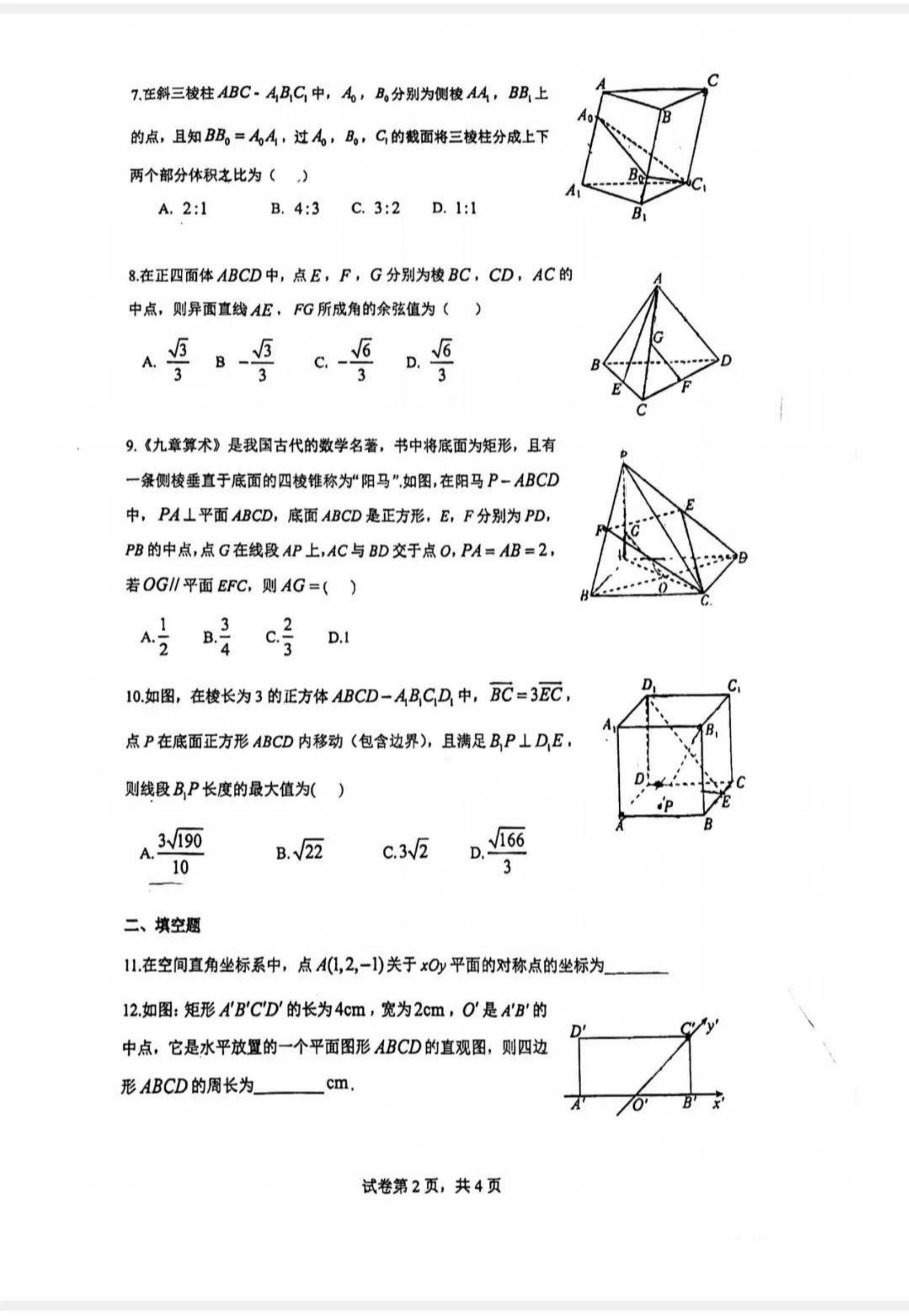 中国人民大学附属中学高二(上)数学统考二试题