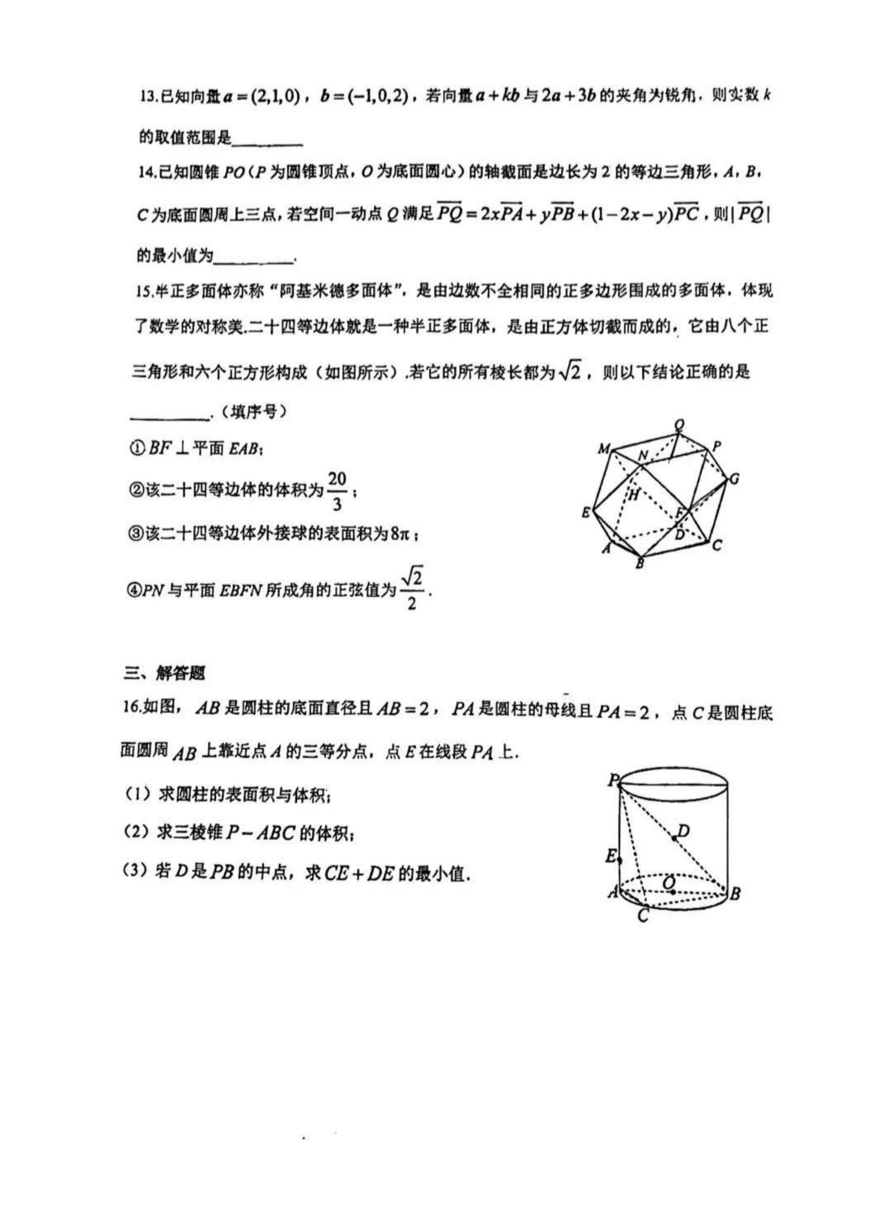 中国人民大学附属中学高二(上)数学统考二试题