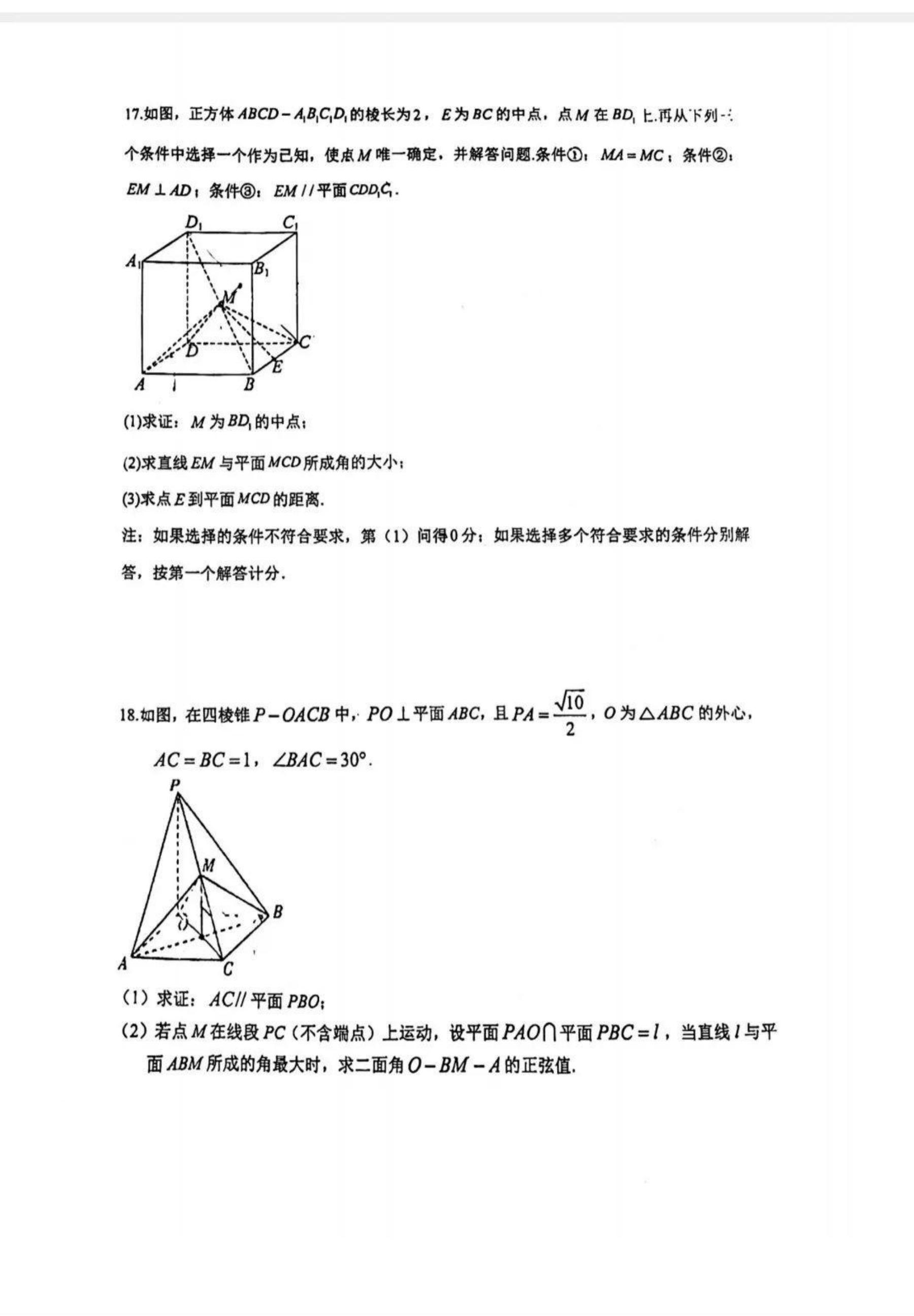 中国人民大学附属中学高二(上)数学统考二试题
