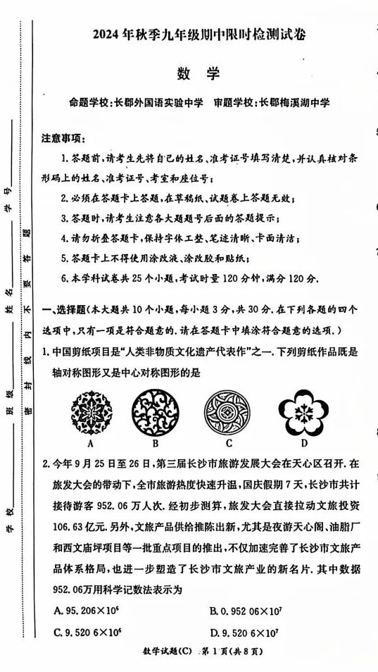 长郡教育集团2024年下学期初三期中测试数学试题及答案