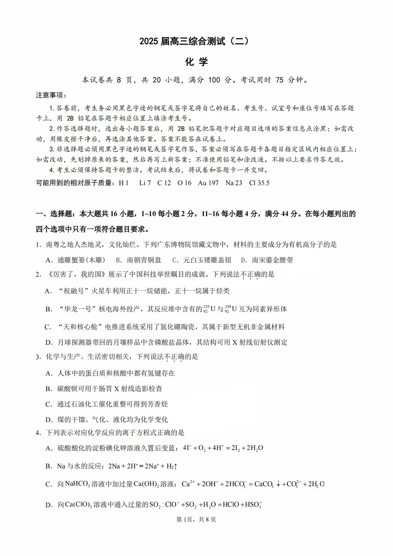 广东华南师范大学附属中学2025届高三11月综合测试化学试题及答案