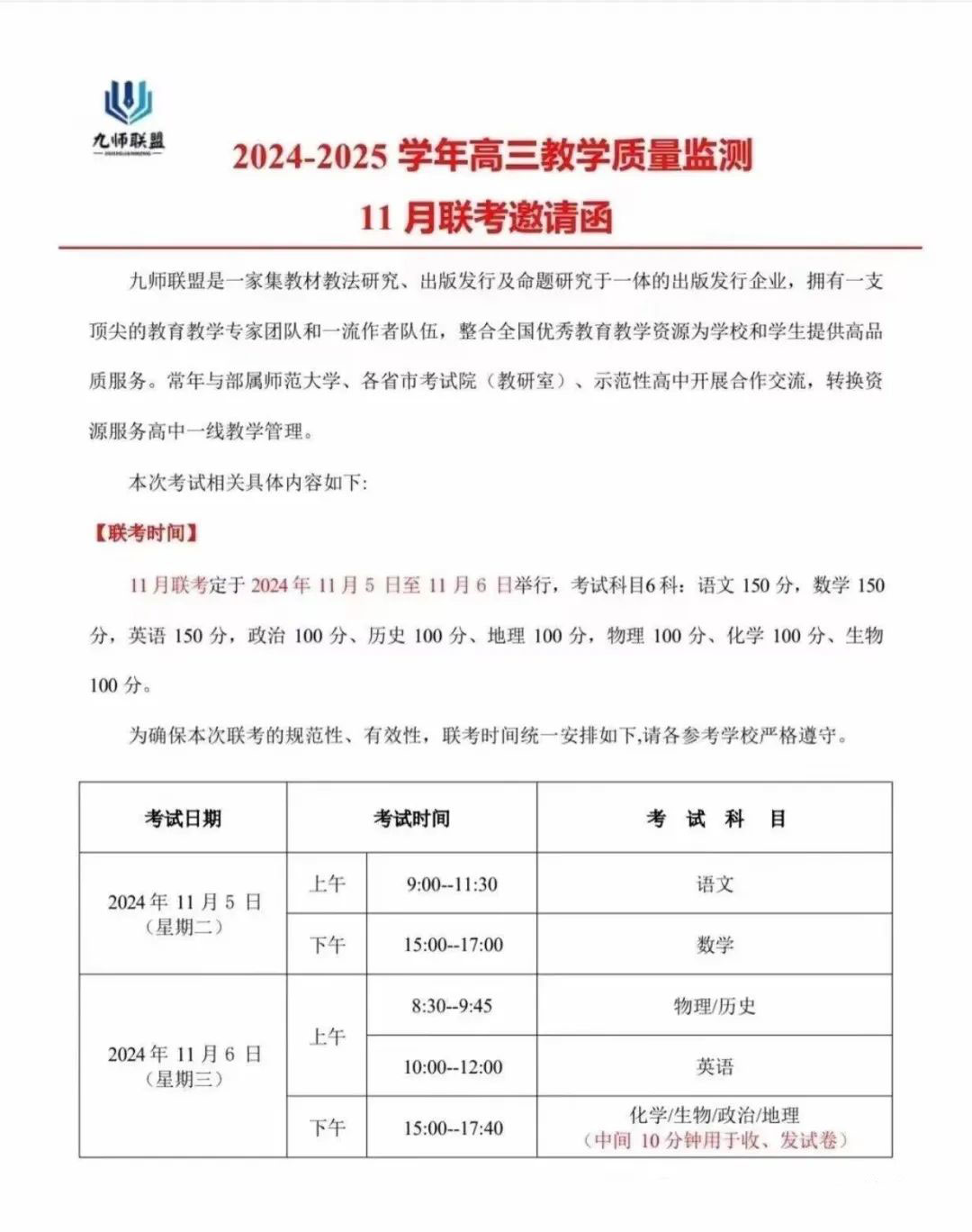 考后更新！九师联盟2025届高三11月联考各科试题及答案汇总