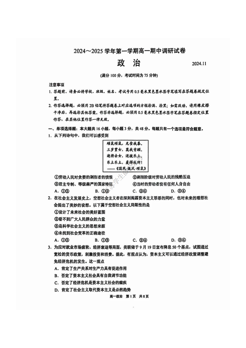 江苏省苏州市第一学期高一期中考试政治试题及答案