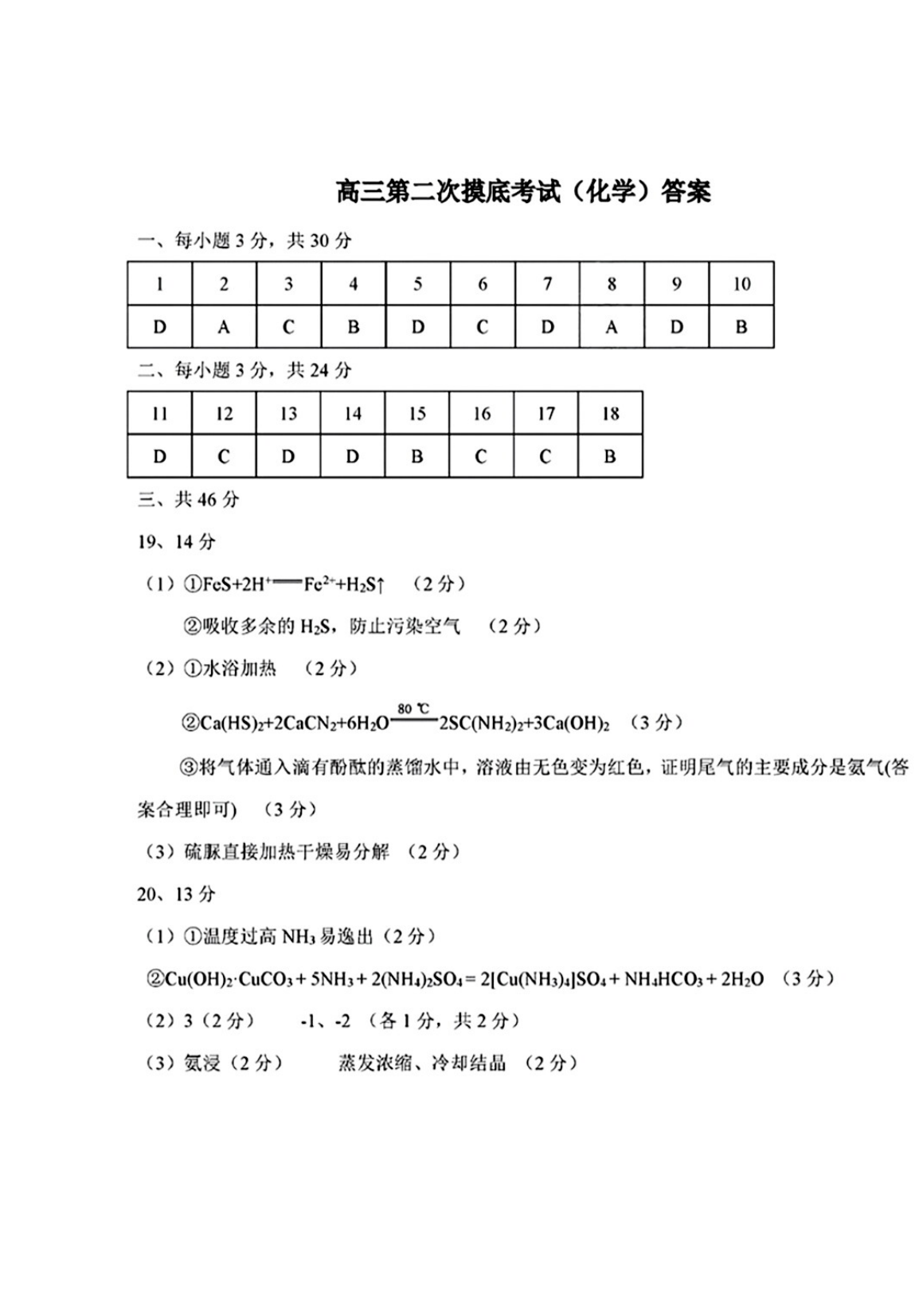 东北师范大学附属中学2025届高三上学期第二次摸底考试化学试题答案