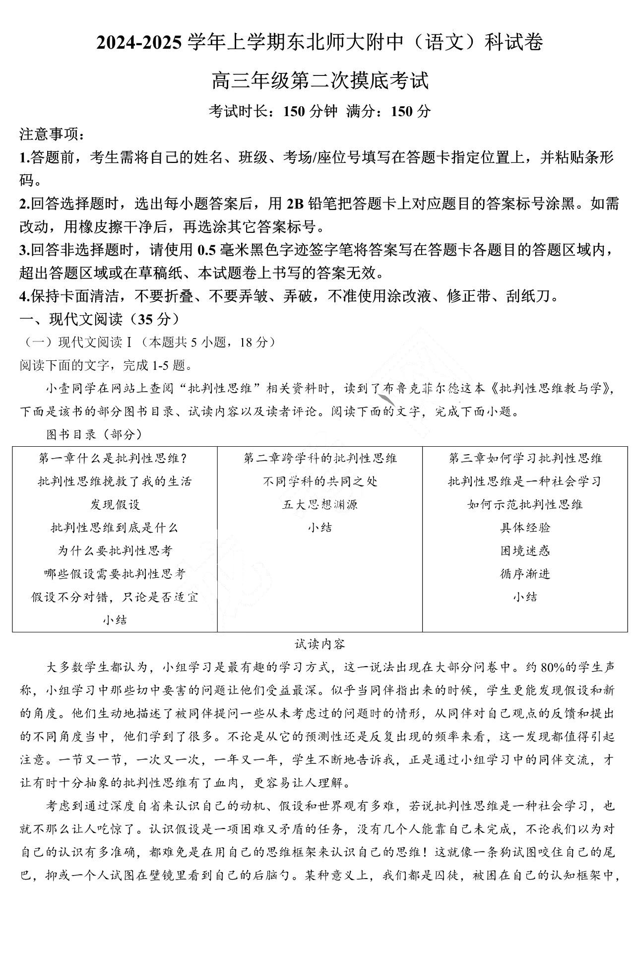 东北师范大学附属中学2025届高三上学期第二次摸底考试语文试题答案