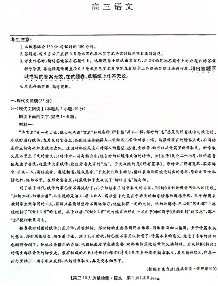 九师联盟2025届高三10月质量检测巩固卷语文试题及答案