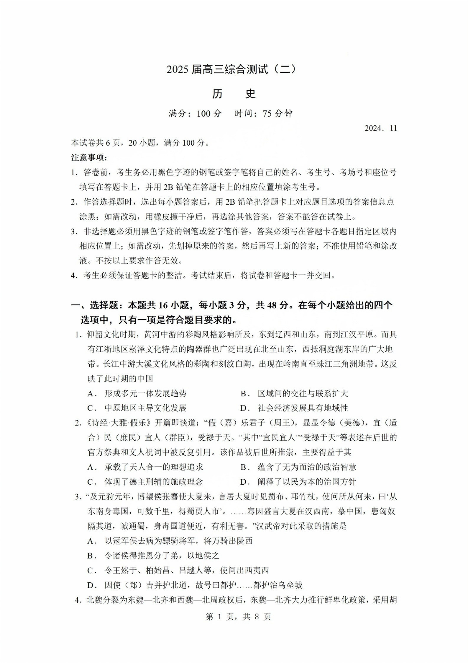 广东华南师范大学附属中学2025届高三11月综合测试历史试题及答案