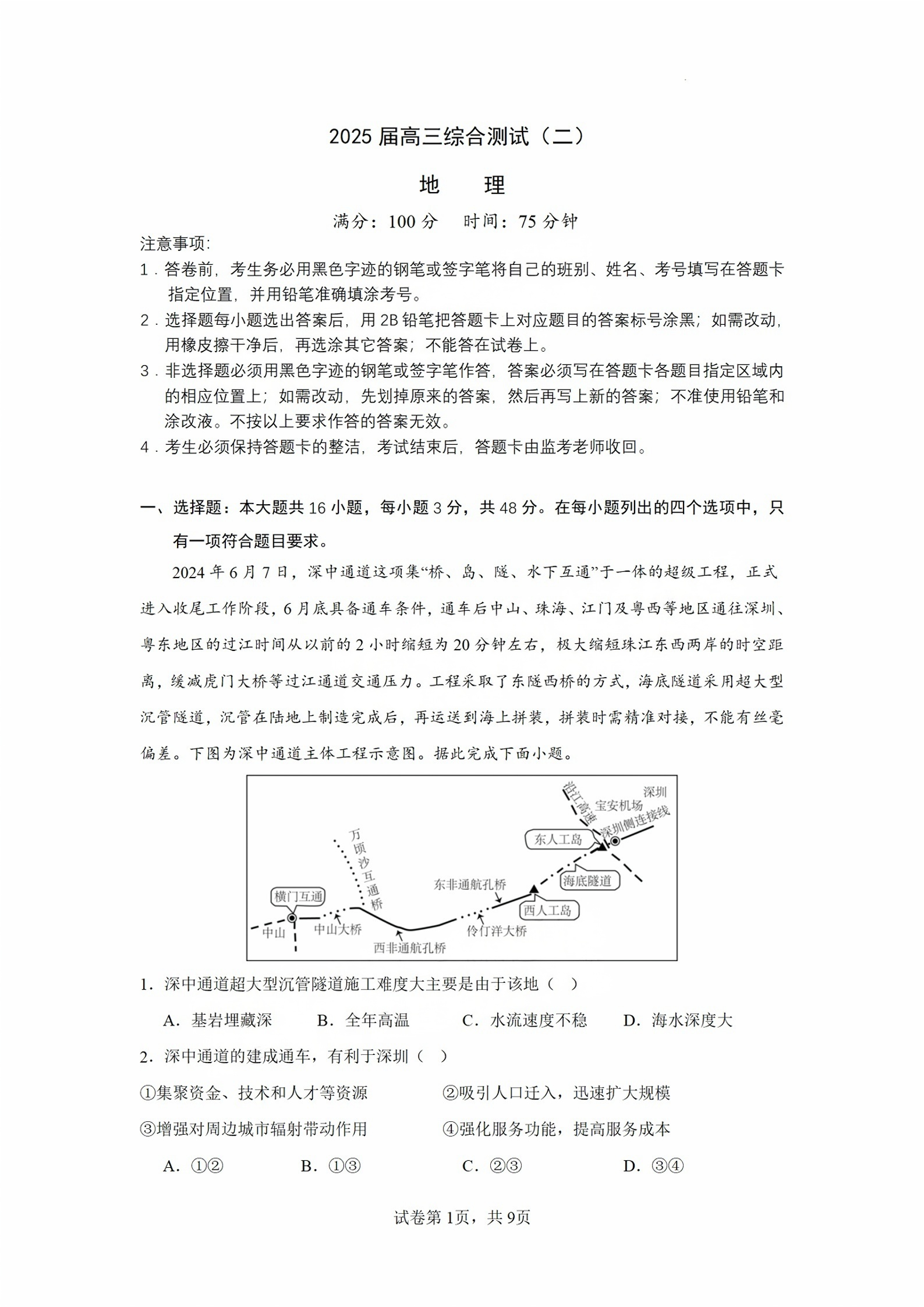 广东华南师范大学附属中学2025届高三11月综合测试地理试题及答案