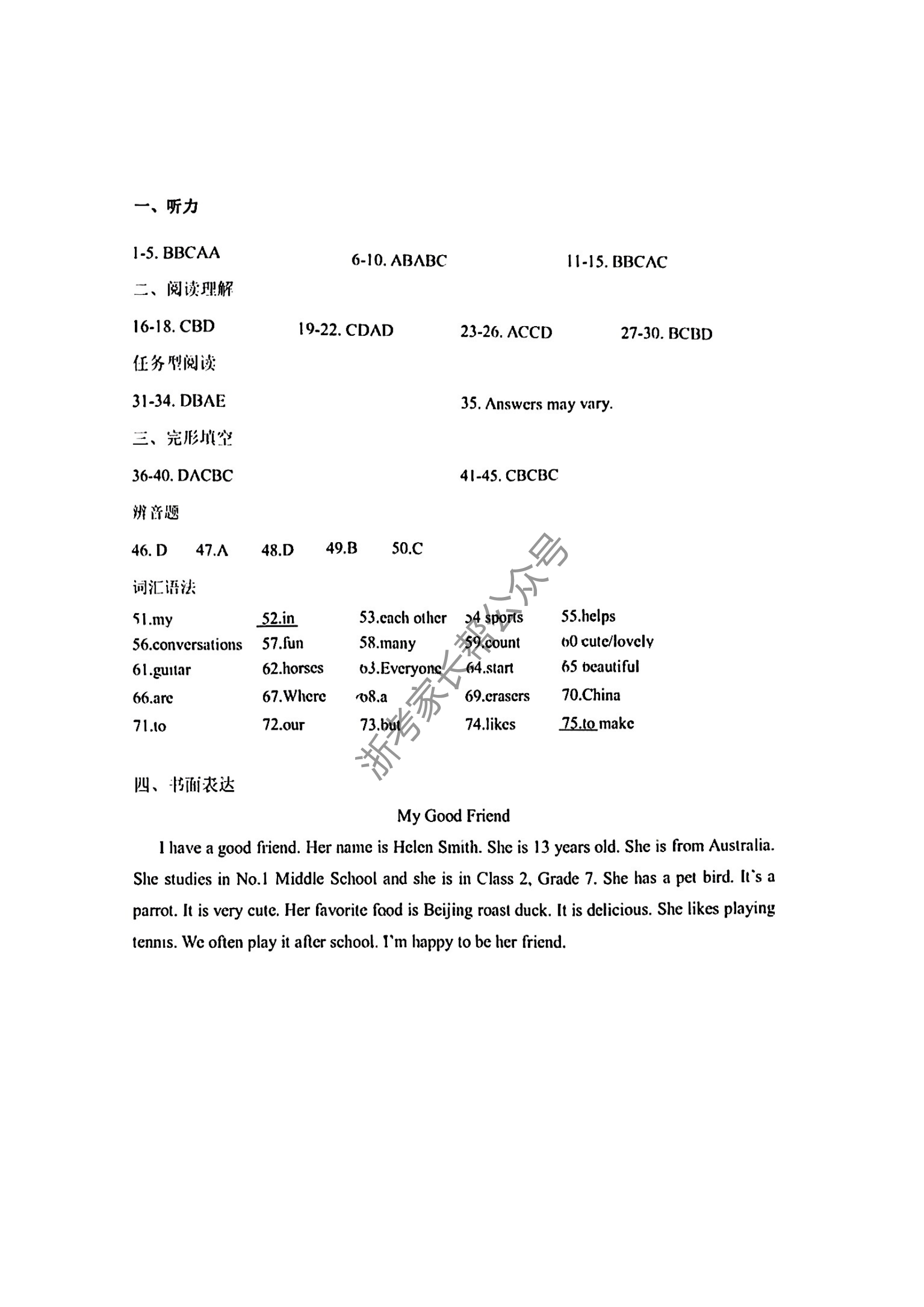 宁波四校2024学年初一第一学期期中测试英语试题及答案