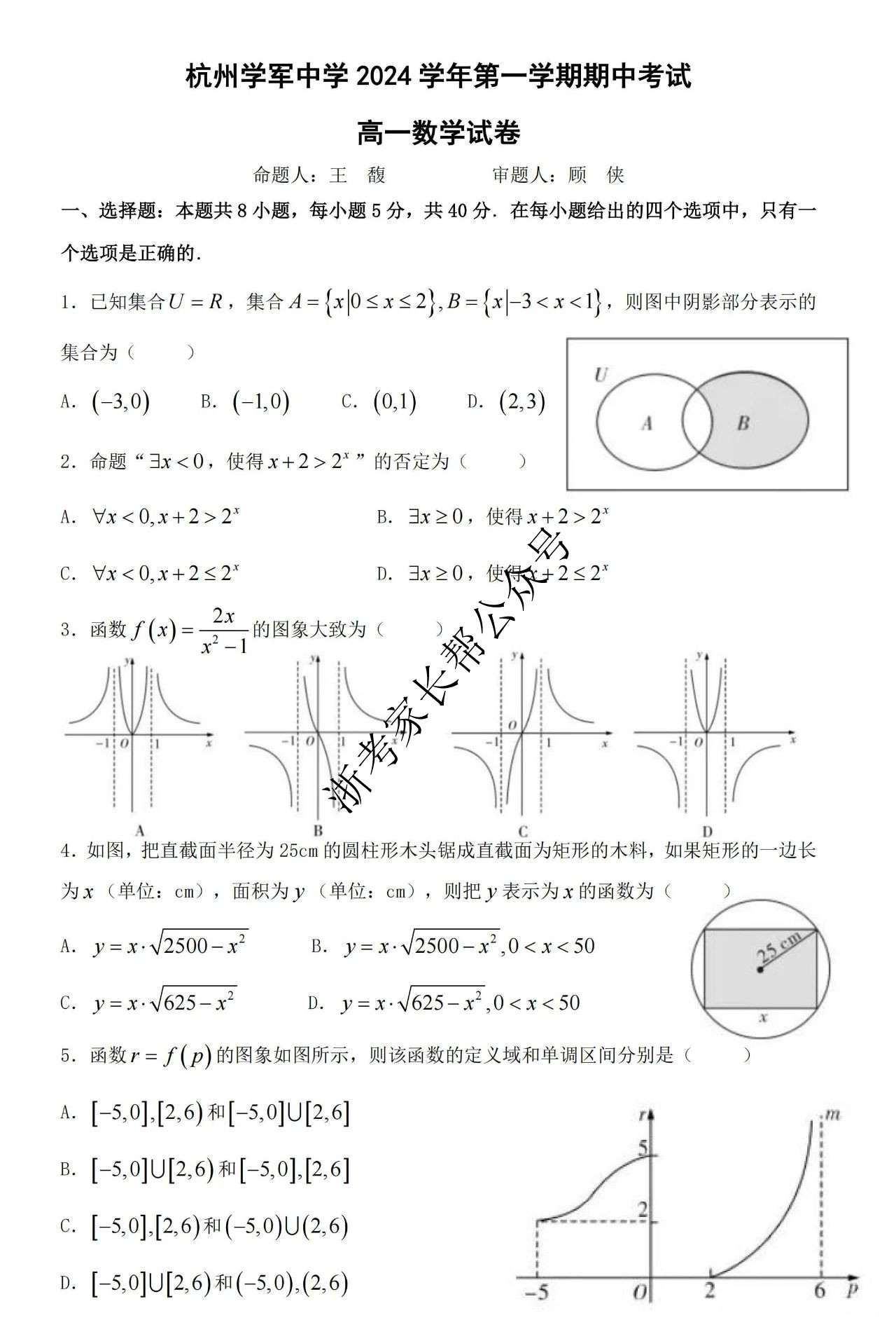 学军中学2024学年高一期中数学试题及答案