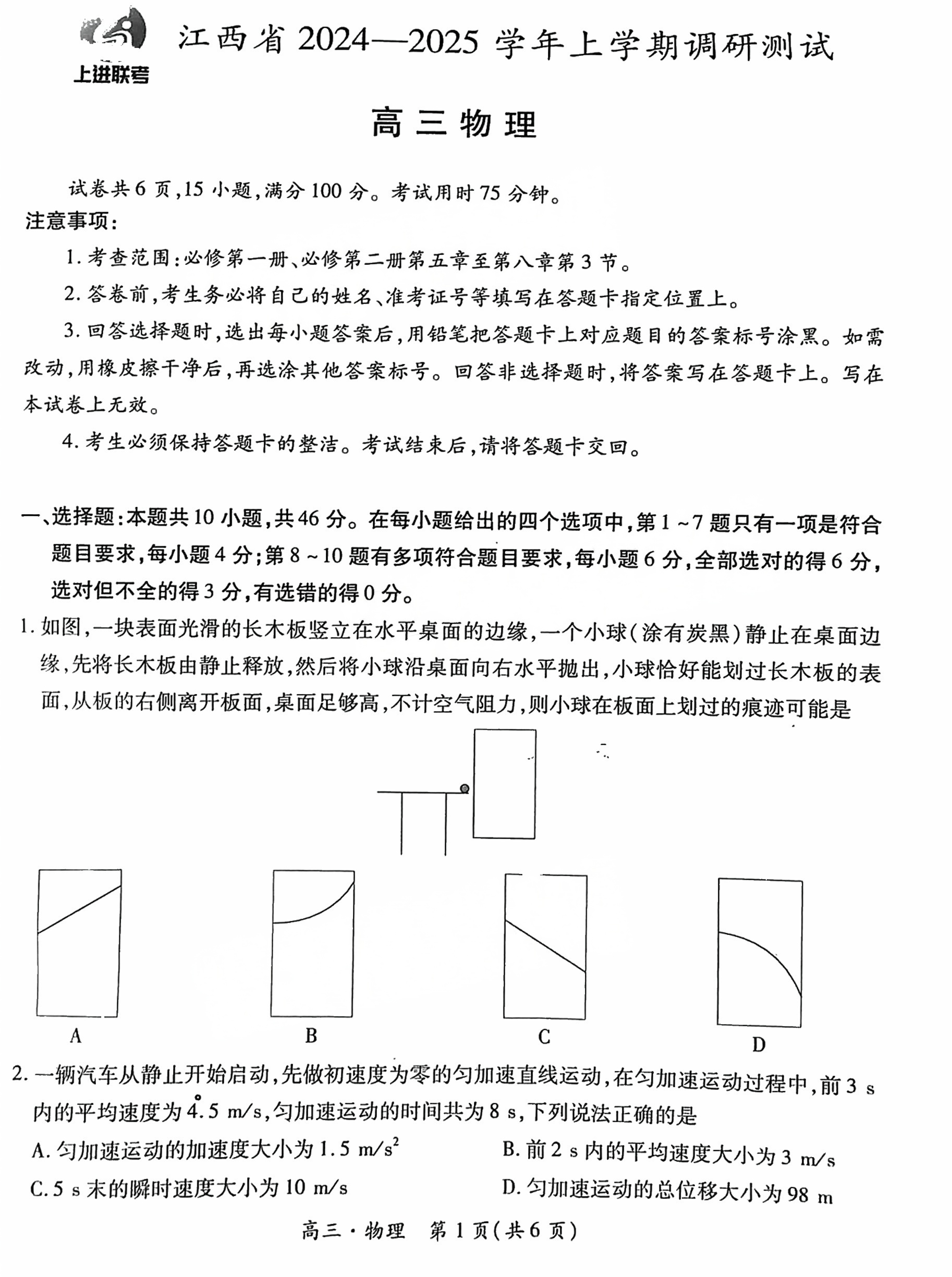 2025江西稳派上进高三11月联考物理试题及答案