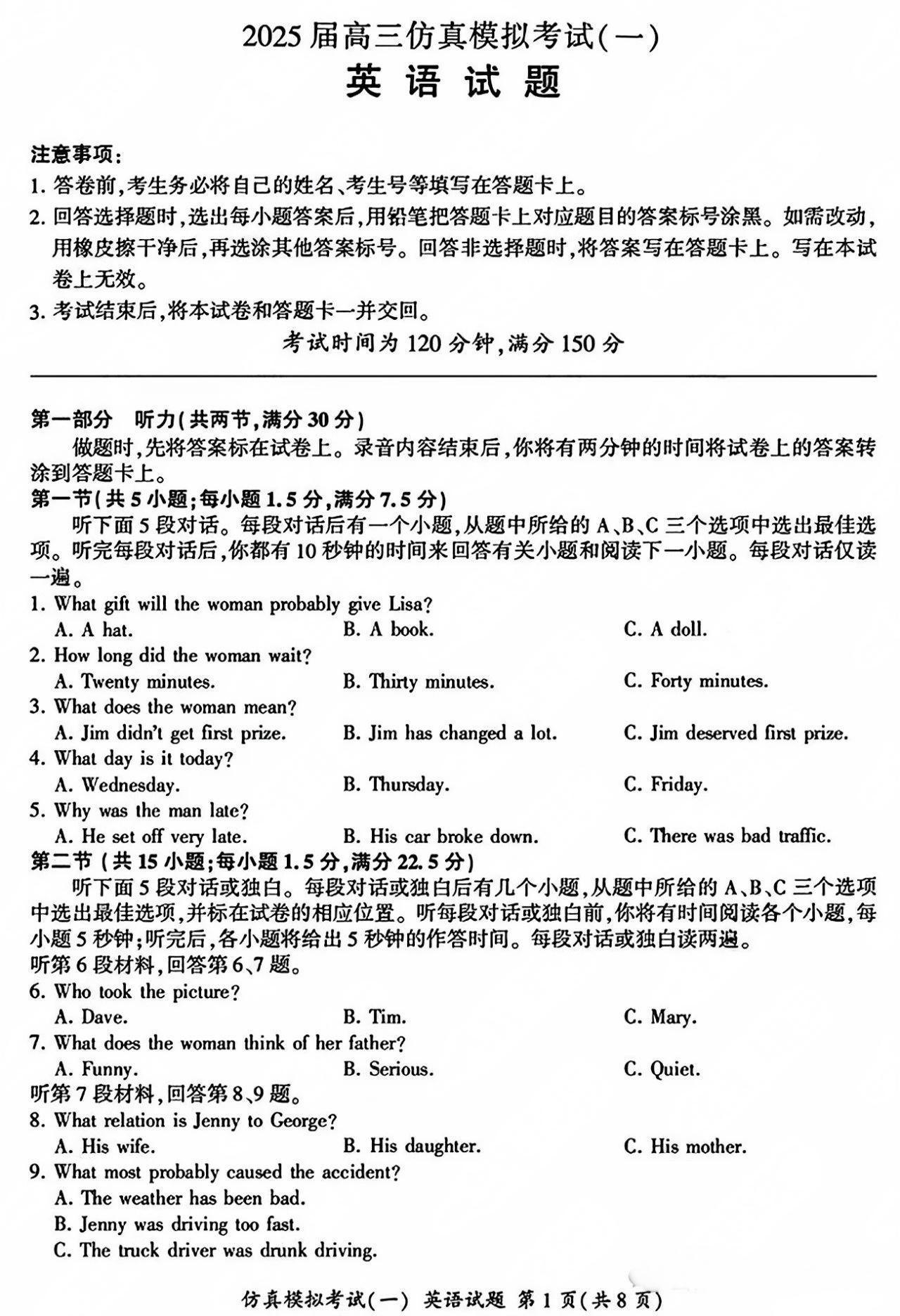 陕西省教育联盟2025届高三上仿真模拟考试（一）英语试题及答案解析