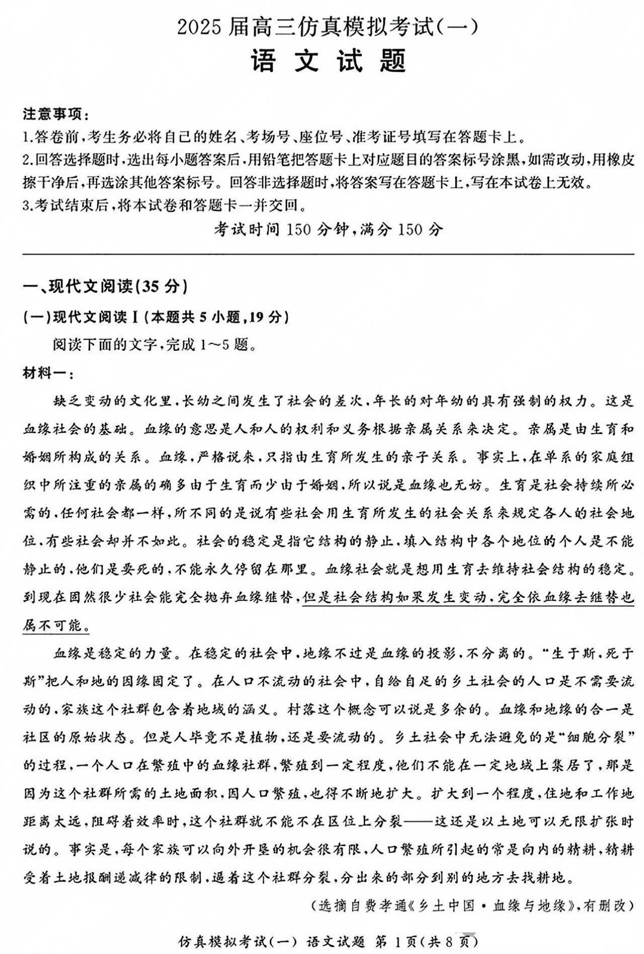 陕西省教育联盟2025届高三上仿真模拟考试（一）语文试题及答案解析