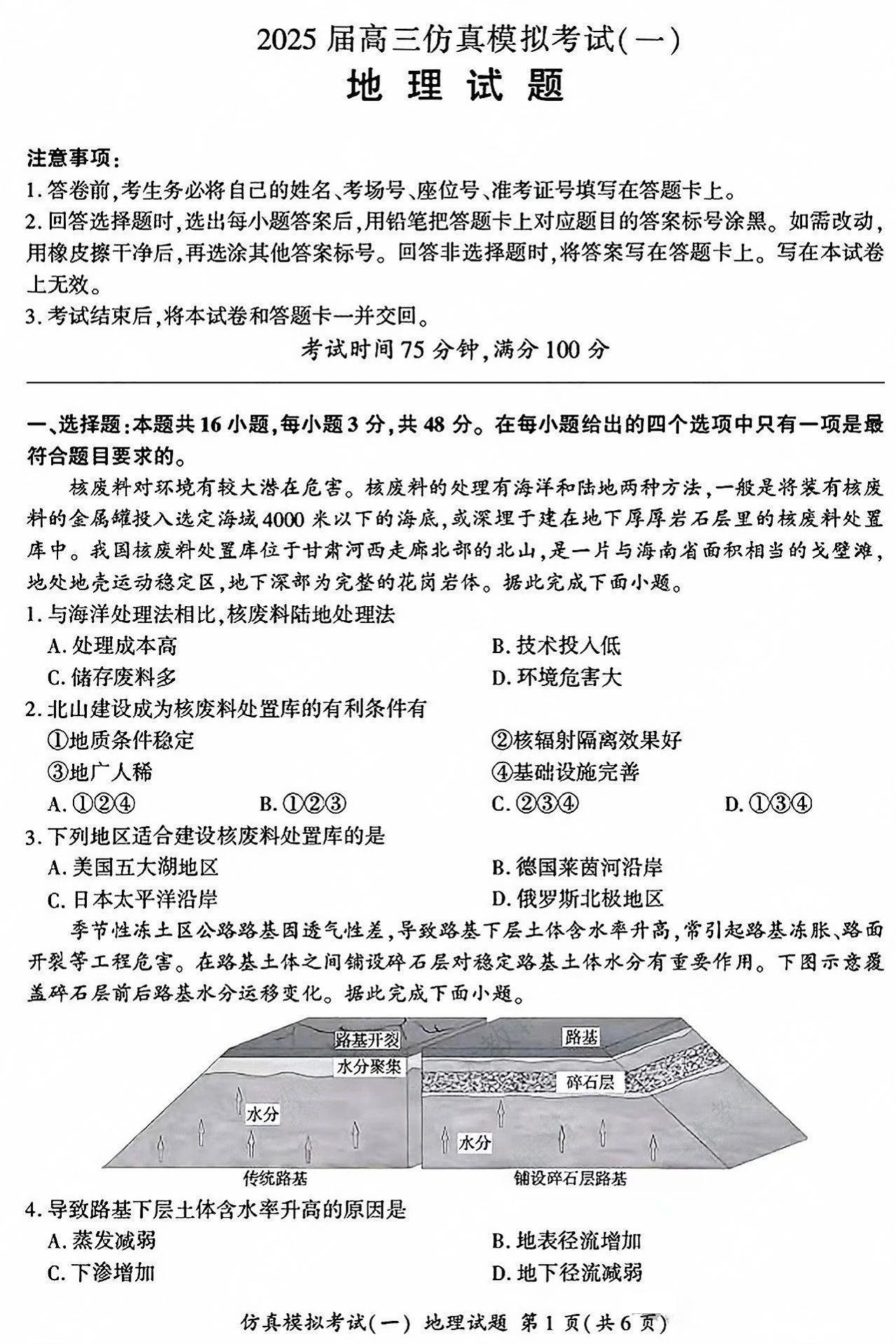 陕西省教育联盟2025届高三上仿真模拟考试（一）地理试题及答案解析