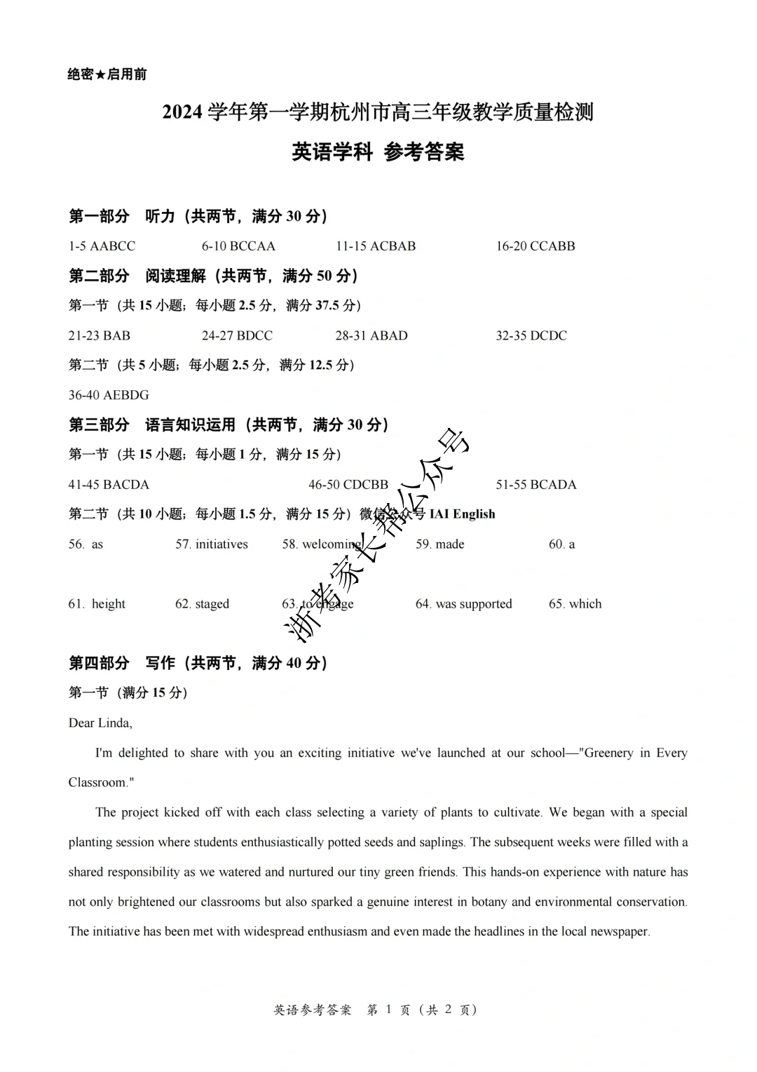 浙江省2025届高三杭州一模英语试题及答案