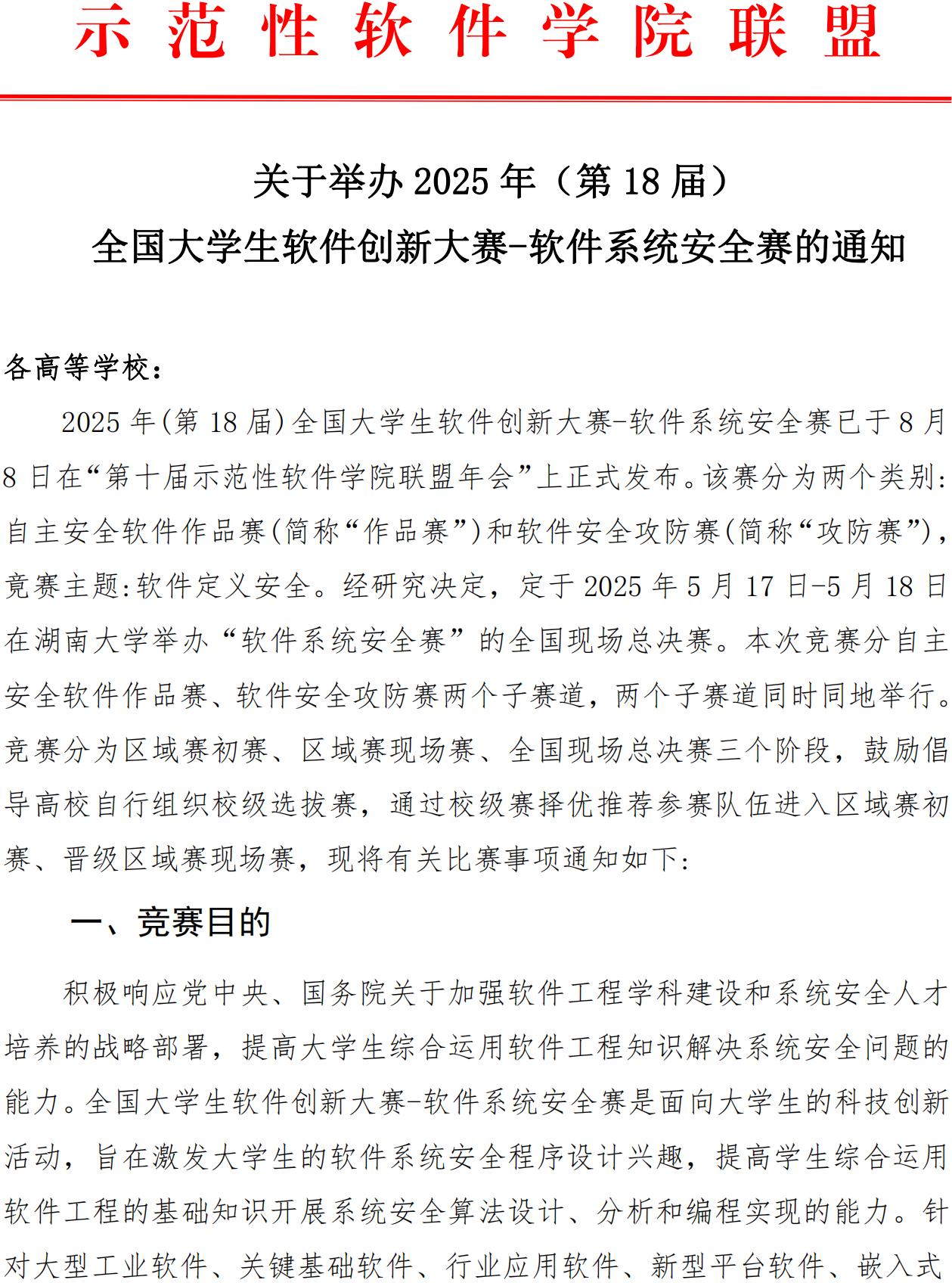第十八届全国大学生软件创新大赛报名开启