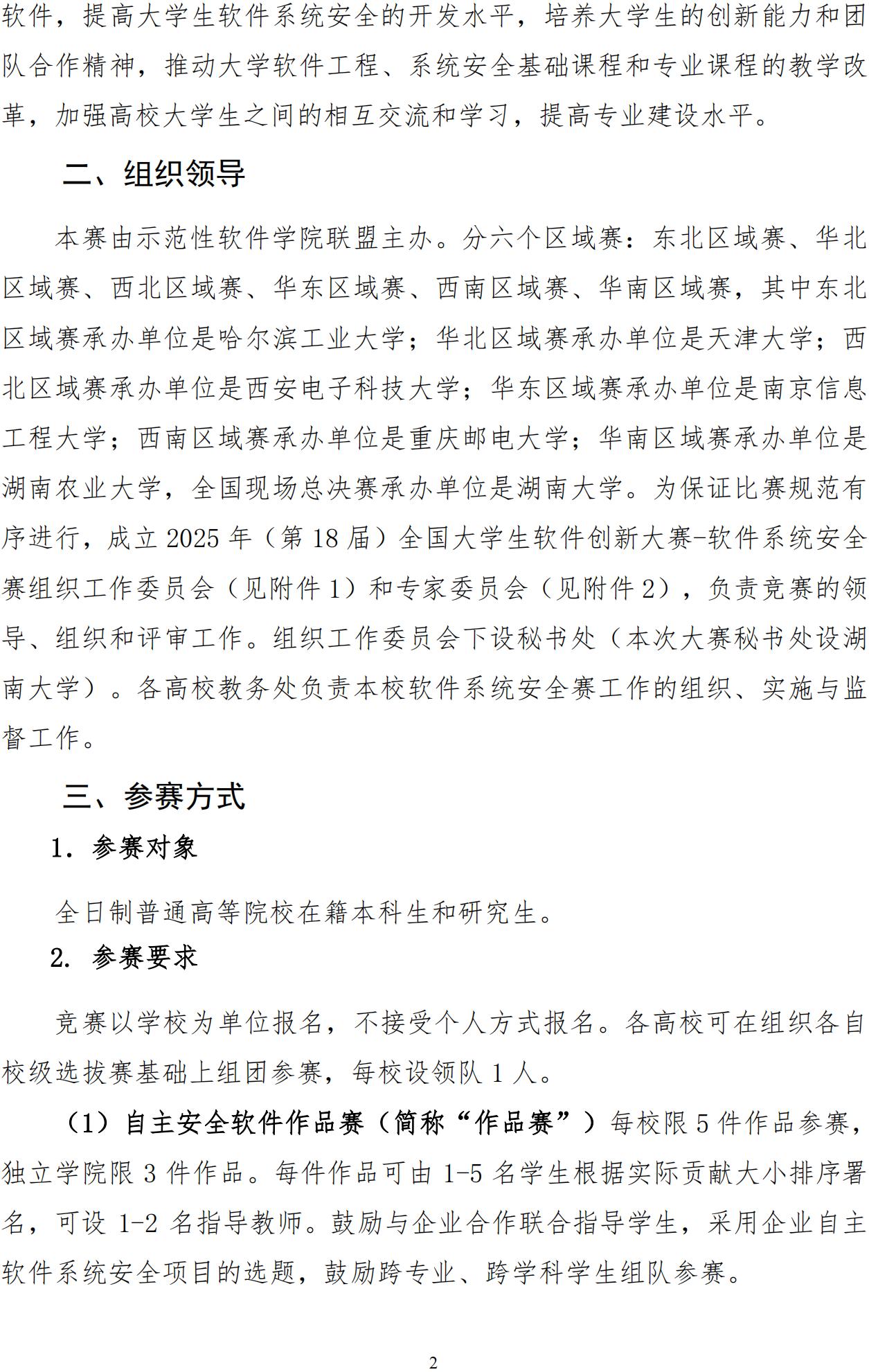 第十八届全国大学生软件创新大赛报名开启