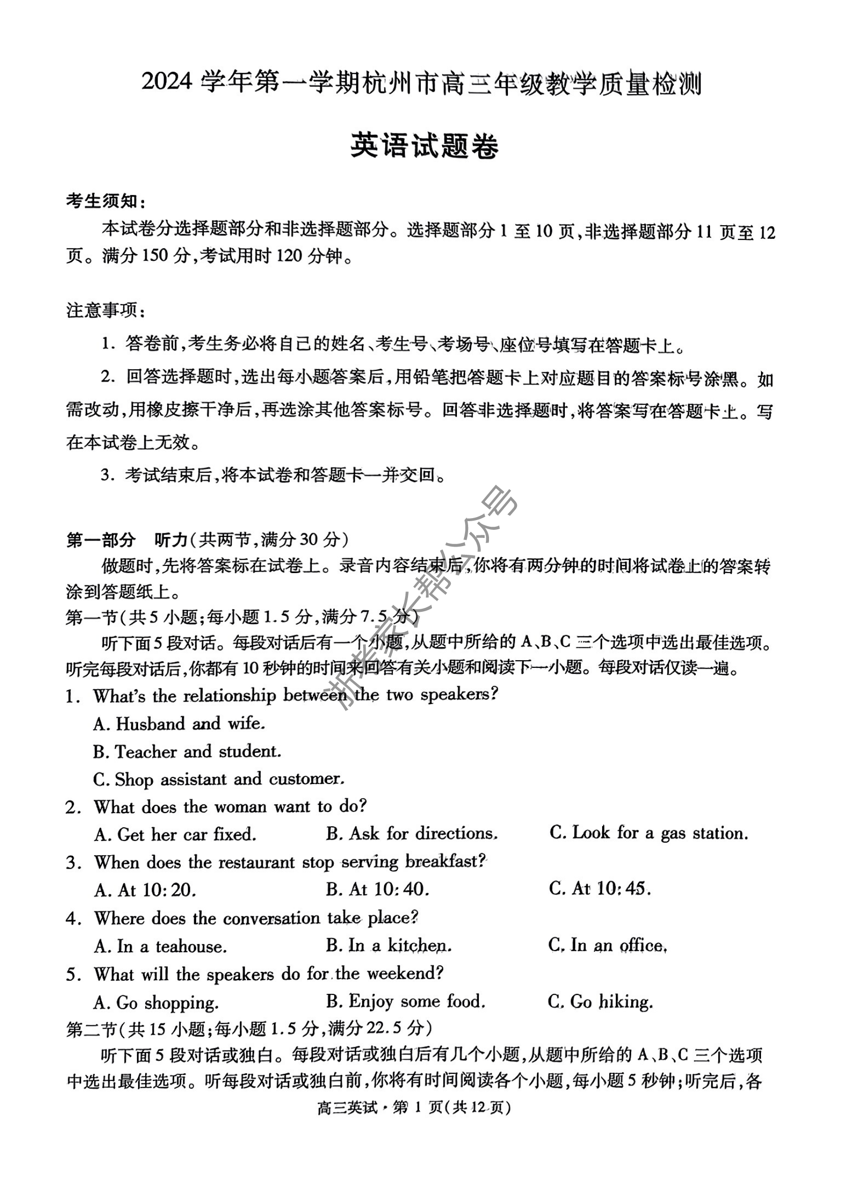 浙江省2025届高三杭州一模英语试题及答案