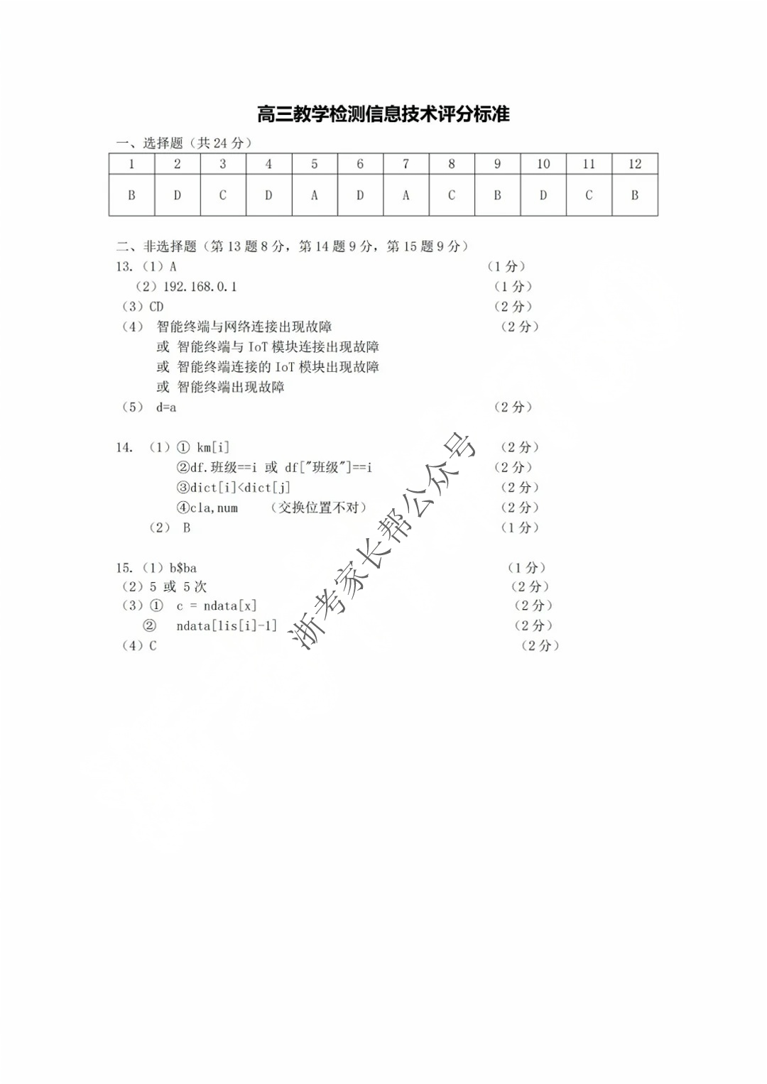 浙江省2025届高三杭州一模技术试题及答案-副本