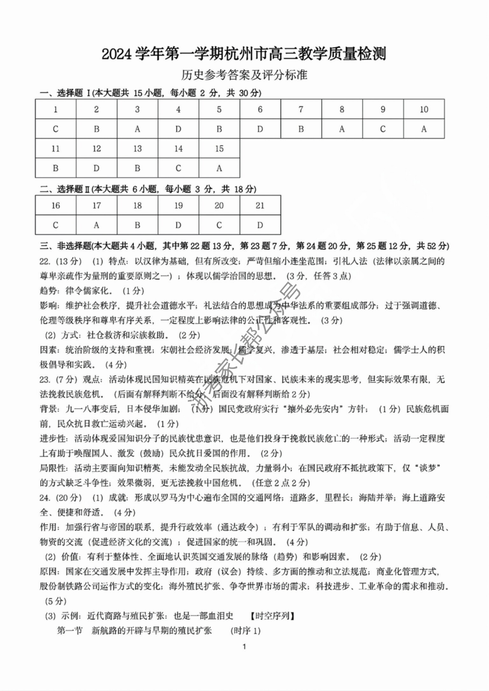 浙江省2025届高三杭州一模历史试题及答案