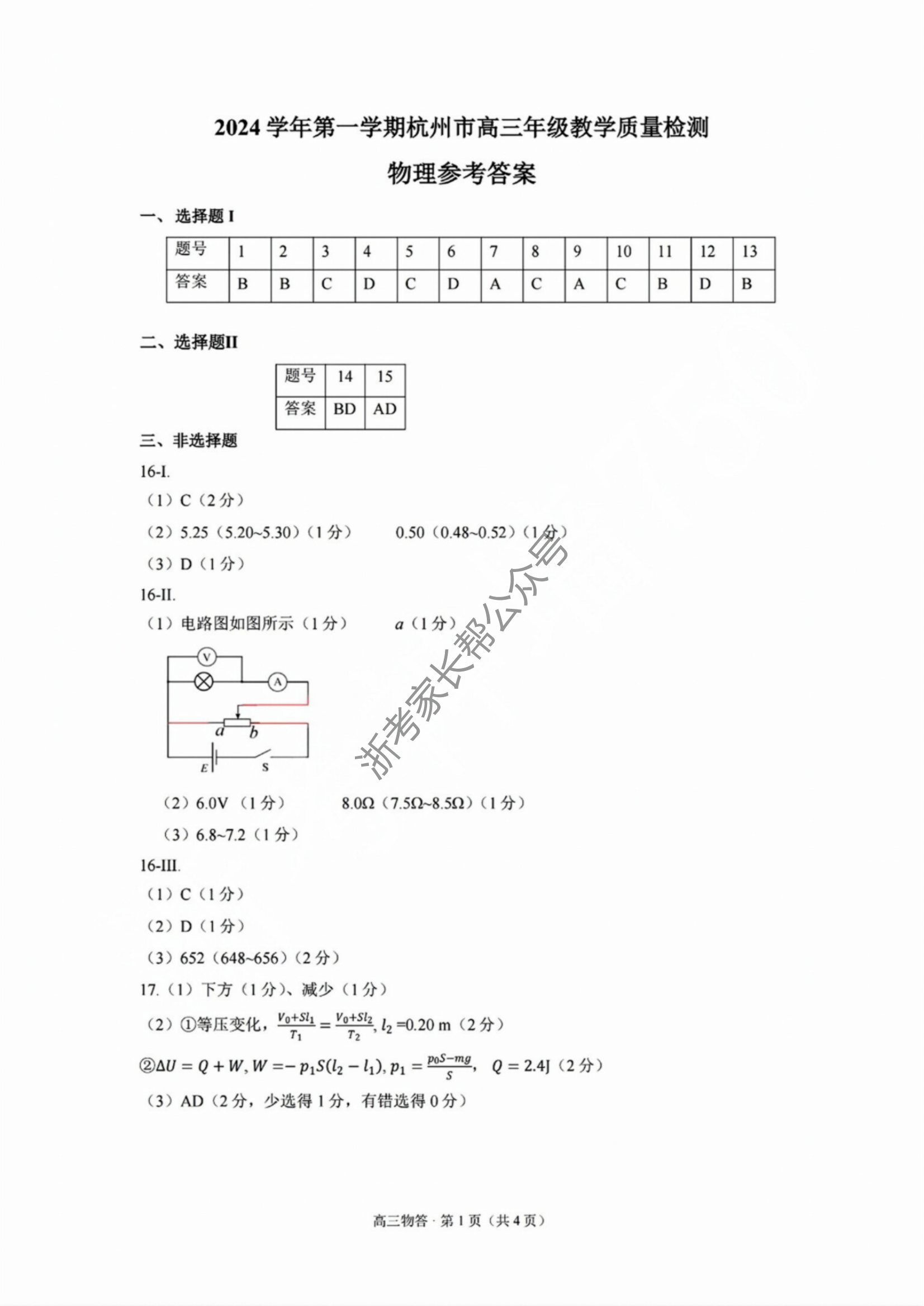 浙江省2025届高三杭州一模物理试题及答案