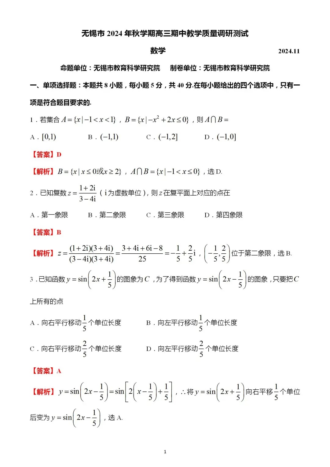 无锡市2025届高三期中考试数学答案