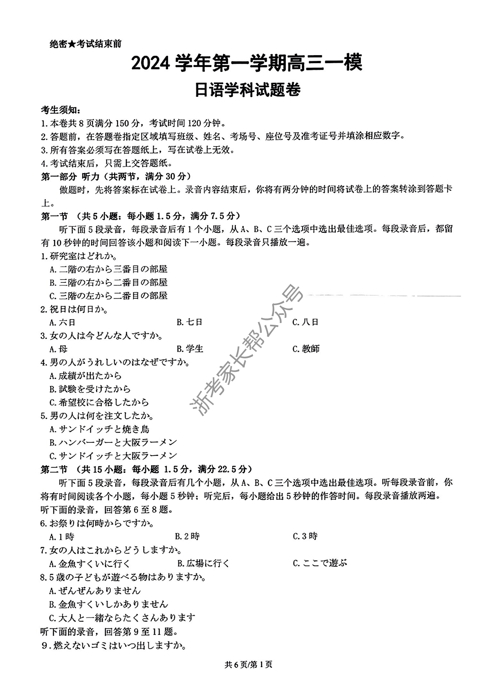 浙江省2025届高三杭州一模日语试题及答案