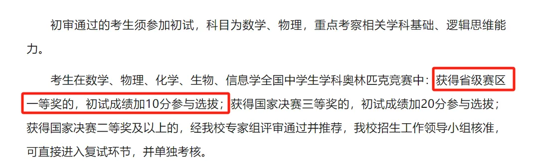 中科大少年班&少创班