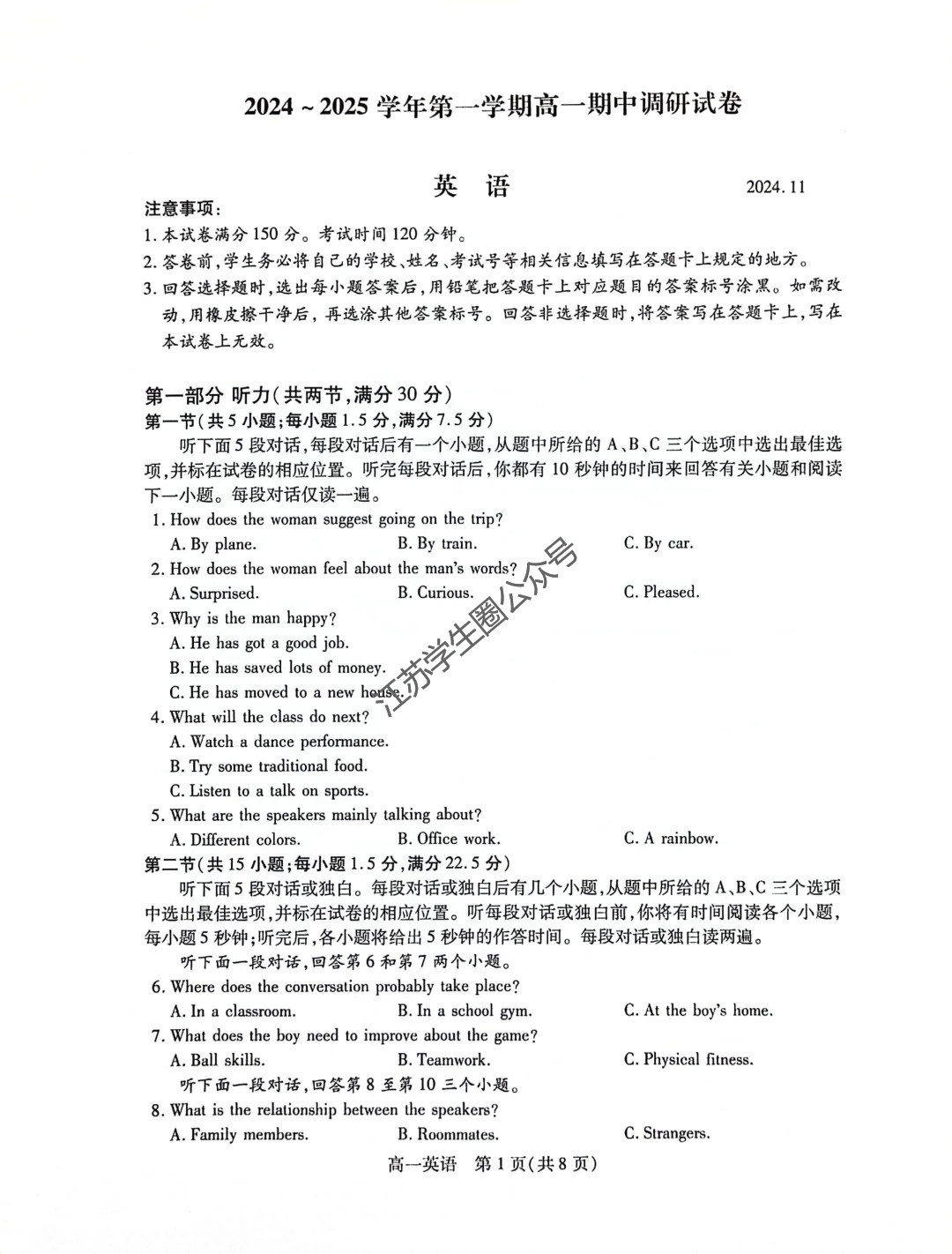 2024年11月江苏省苏州市第一学期高一期中考试英语试题及答案