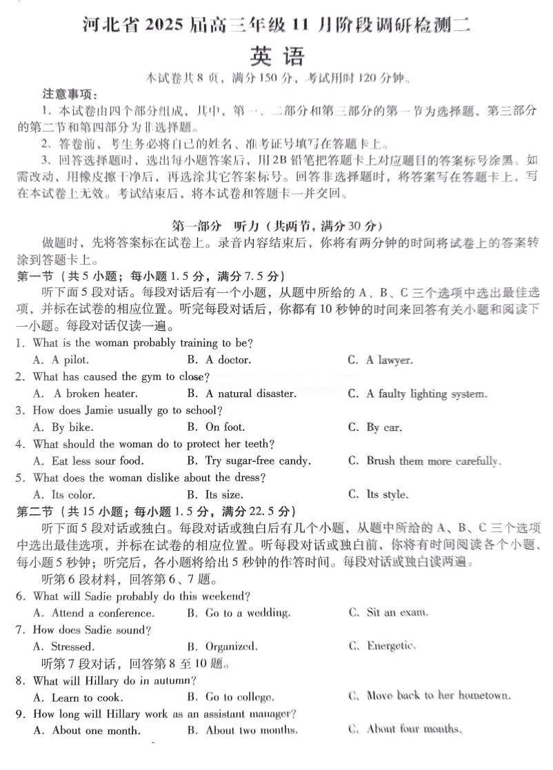 河北省2025届高三年级11月阶段调研检测英语试题及答案