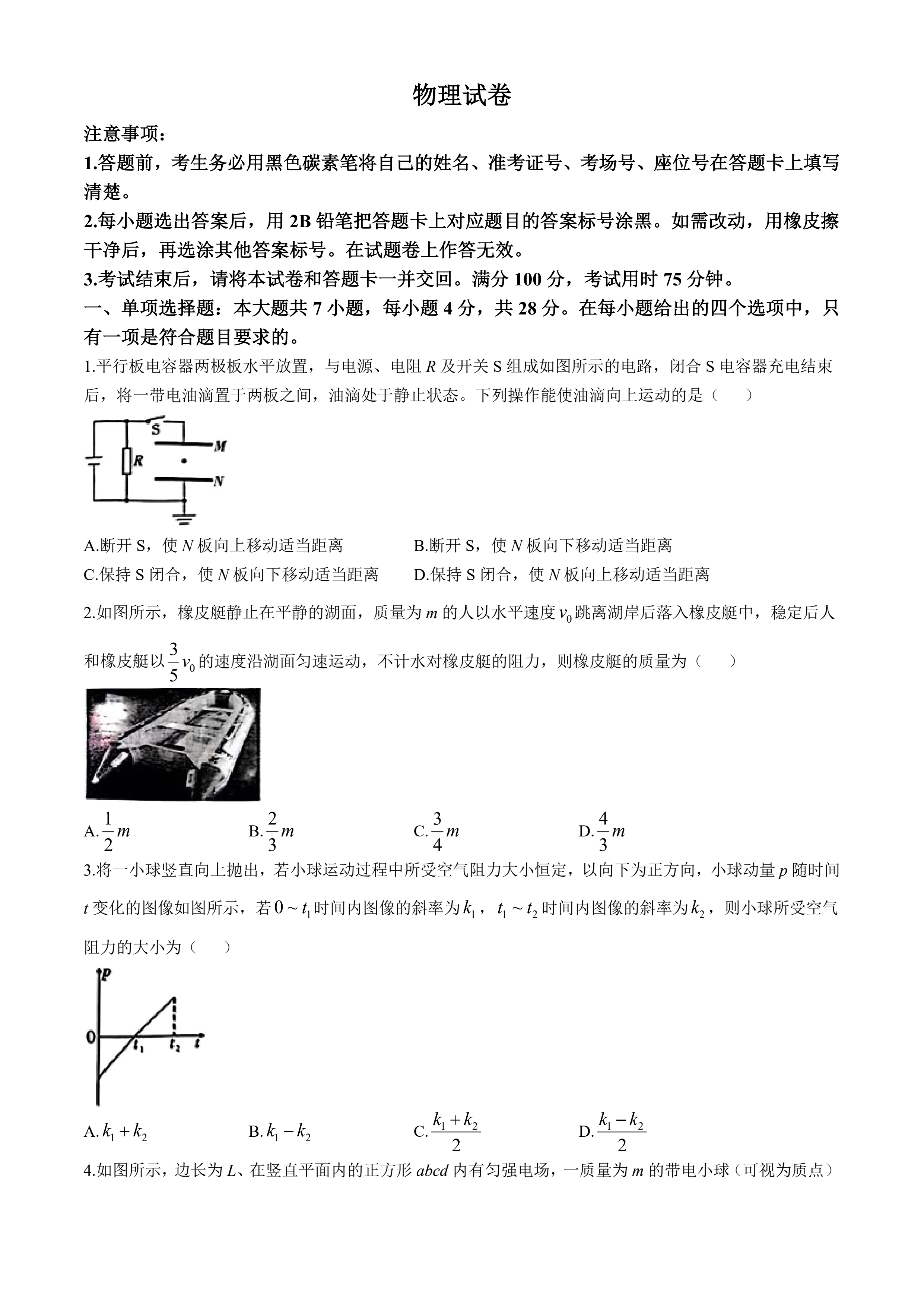 云南师范大学附属中学2025届高三上学期期中考试物理试题答案