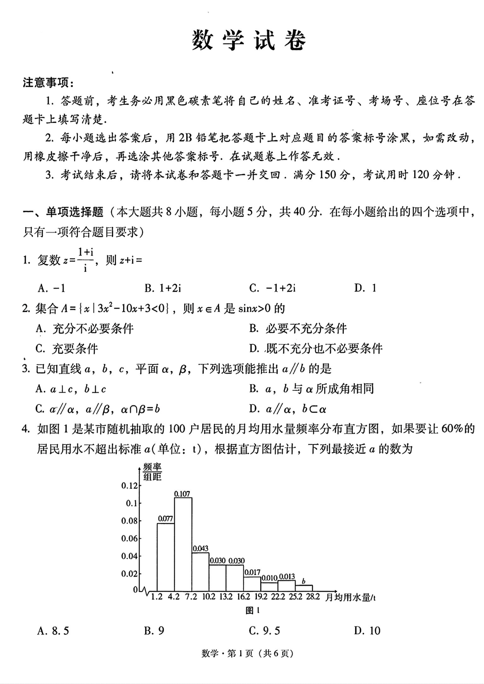 云南师范大学附属中学2025届高三上学期期中考试数学试题及答案
