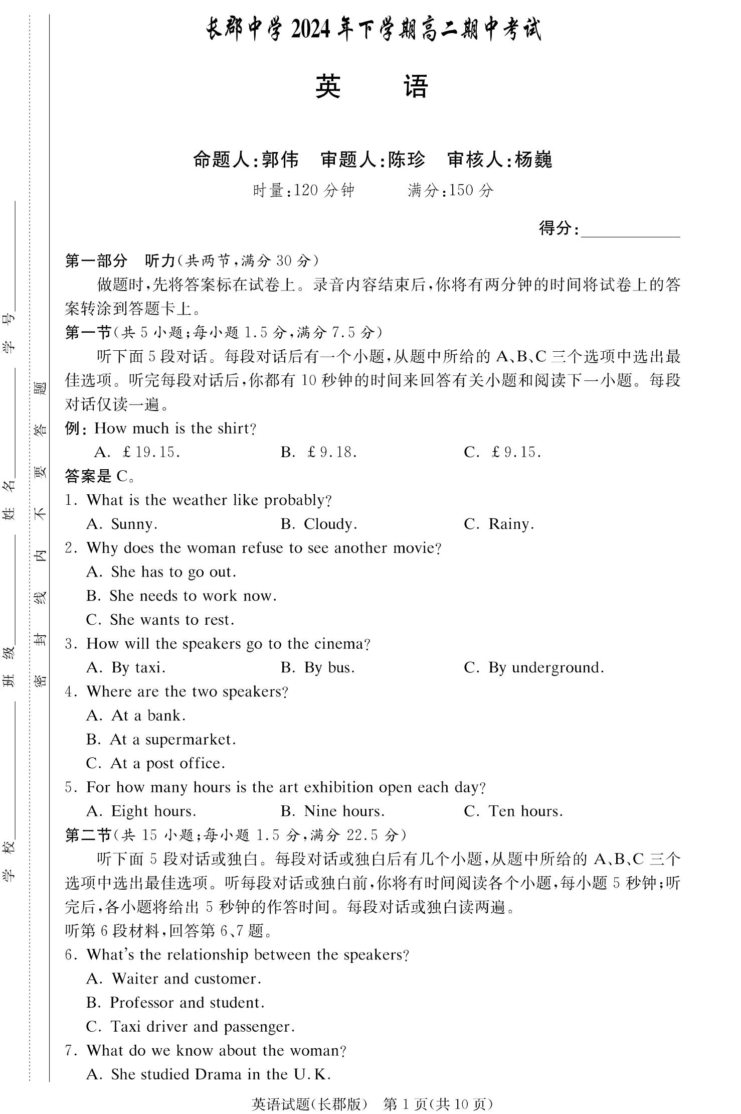 湖南省长郡中学2024-2025学年高二上学期期中英语试题及答案