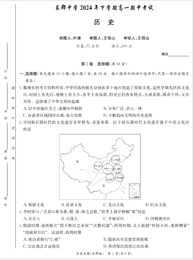 湖南长沙长郡中学2024-2025学年高一下学期期中考试试题及答案汇总