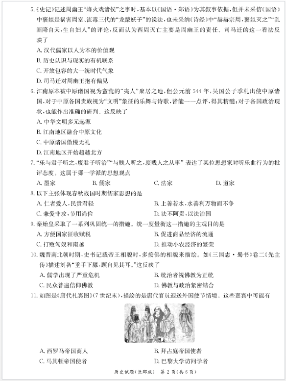 湖南长沙长郡中学2024-2025学年高一下学期期中考试试题及答案汇总