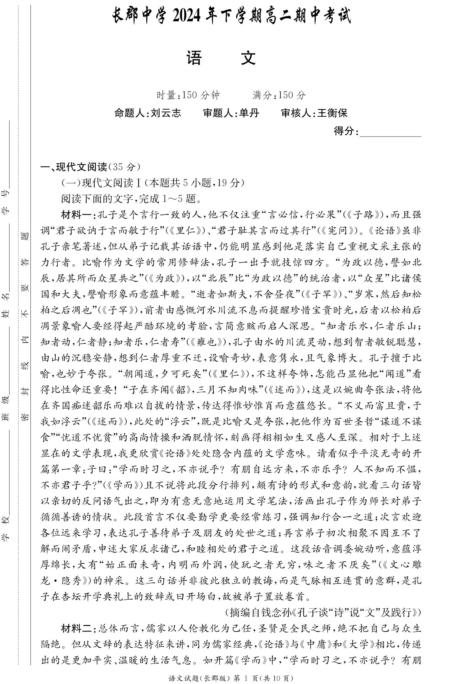 湖南省长郡中学2024-2025学年高二上学期期中语文试题及答案