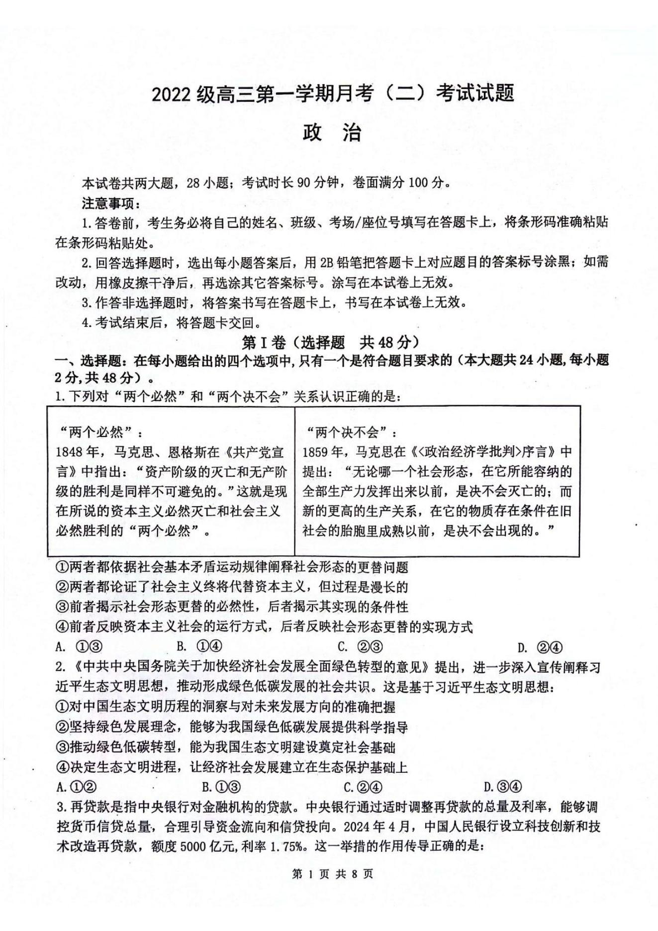 陕西省西安市2025届高三上学期11月联考一模政治试题及答案