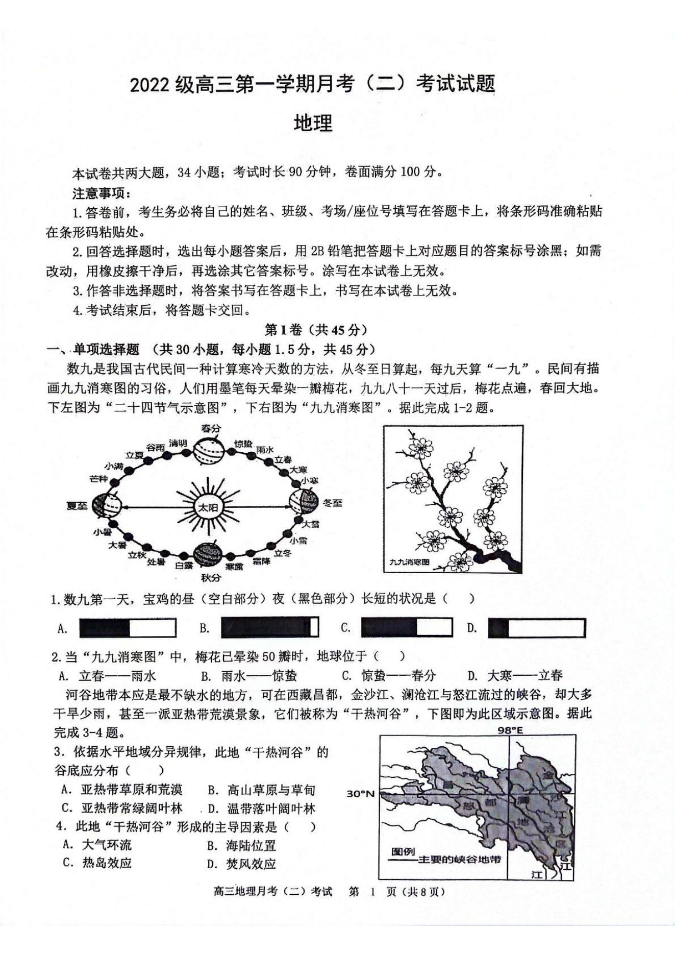 陕西省西安市2025届高三上学期11月联考一模地理试题及答案