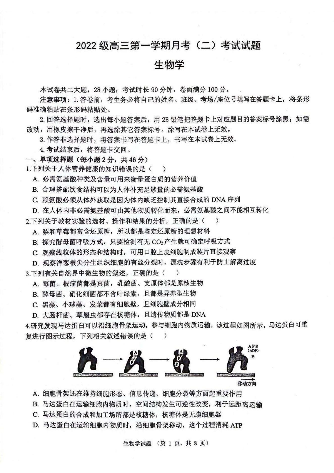 陕西省西安市2025届高三上学期11月联考一模生物试题及答案